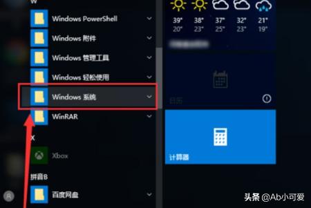 笔记本win10如何进入“控制面板”？