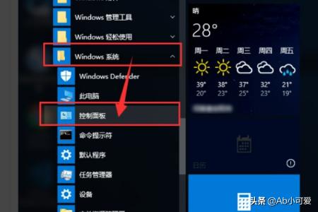 笔记本win10如何进入“控制面板”？