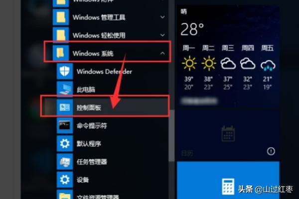 Win10控制面板在哪，Win10打开控制面板方法？