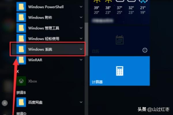 Win10控制面板在哪，Win10打开控制面板方法？