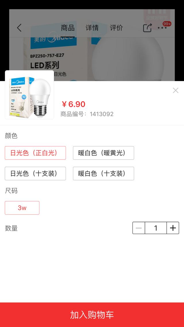 怎样用手机网购商品？