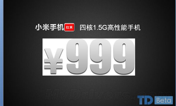 售价999，红米手机配置信息曝光？