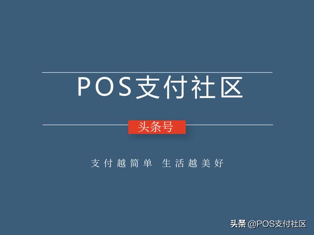 POS机什么牌子好用？