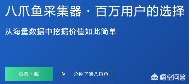 有什么好用的免费电商爬虫软件？