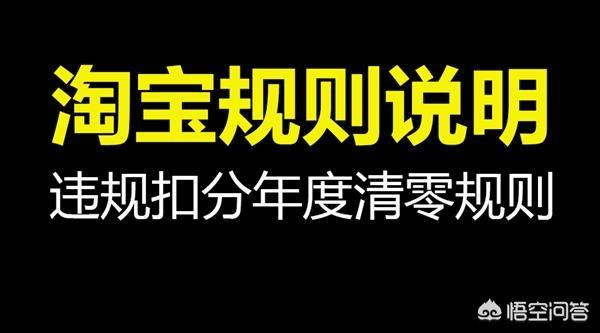 淘宝店铺违规被扣48分可以重开吗？该怎么办？