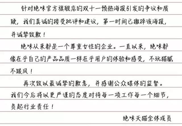 绝味鸭脖低俗广告违反相关法规，被罚60万元，你怎么看？