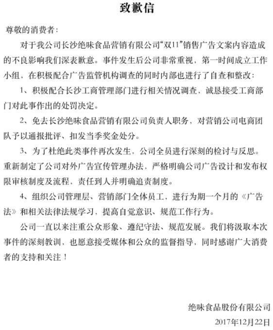 绝味鸭脖低俗广告违反相关法规，被罚60万元，你怎么看？