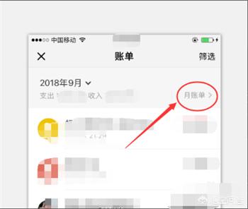 微信2018年年度账单怎么查询？