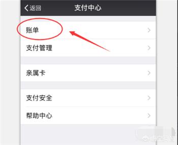 微信2018年年度账单怎么查询？