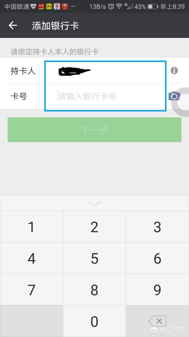 如何在微信上绑定银行卡？