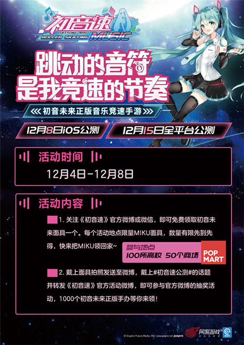 《初音速》12.8 App Store独家首发12.15全平台公测