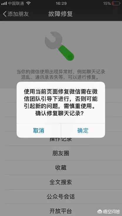 微信聊天记录被删了怎么恢复回来？