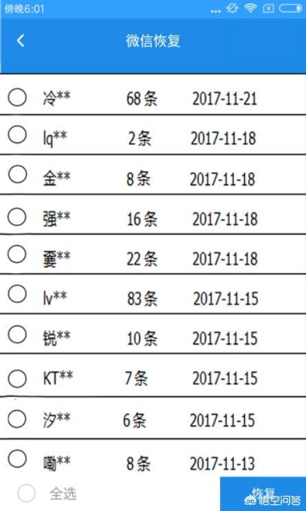 微信聊天记录被删了怎么恢复回来？