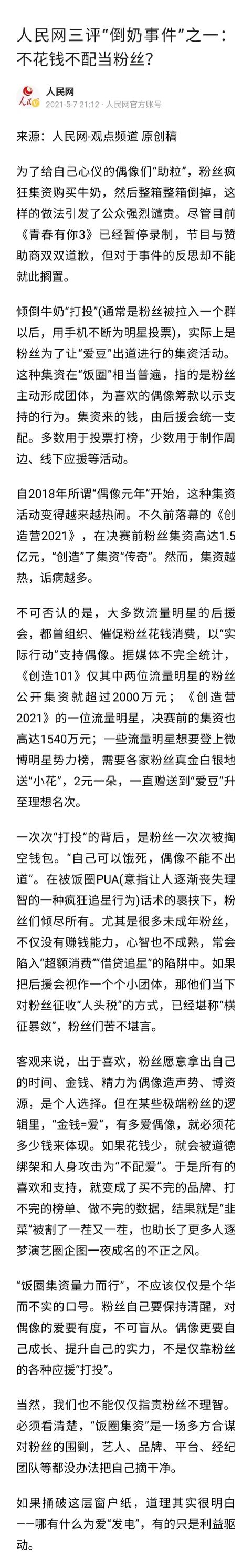 国家网信办将严厉打击「引发粉丝非理性应援等行为」，会有哪些影响？应如何理性追星？