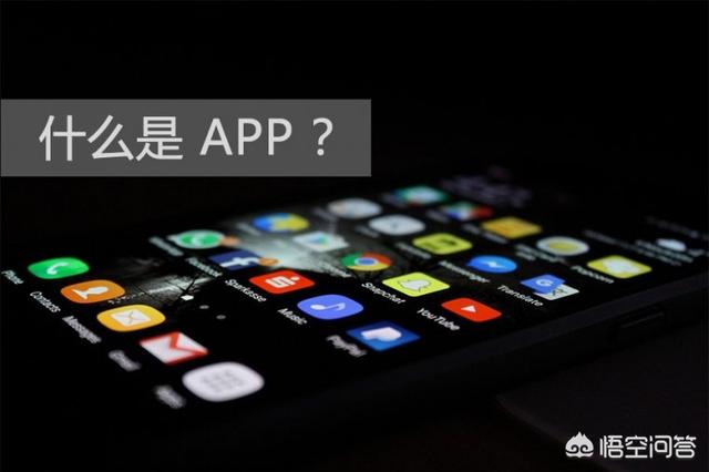 APP是什么意思？