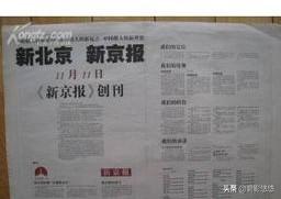 《新京报》微博号被国家网信办处罚，原因是什么？