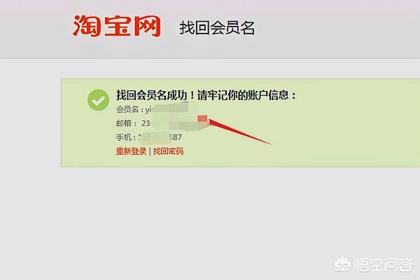 淘宝账号忘了怎么办？