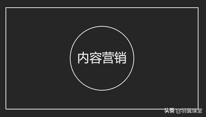 一直强调内容营销，内容营销有没有好的方法可以参考？