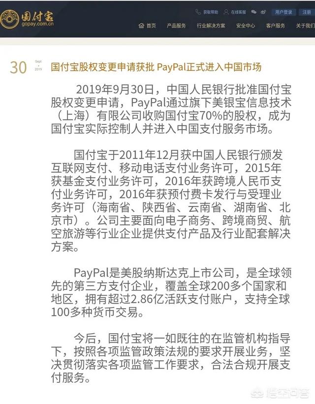 paypal进入中国对微信和支付宝影响如何？