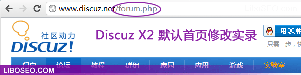 Discuz X2修改默认首页及去掉链接forum.php