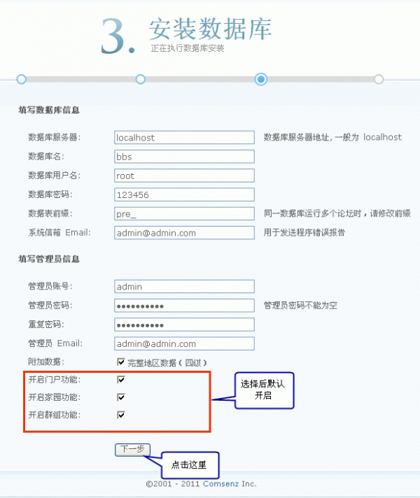 Discuz! X2 安装图文教程