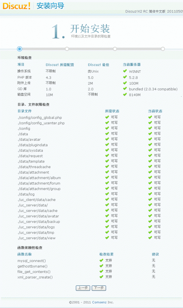 Discuz! X2 安装图文教程