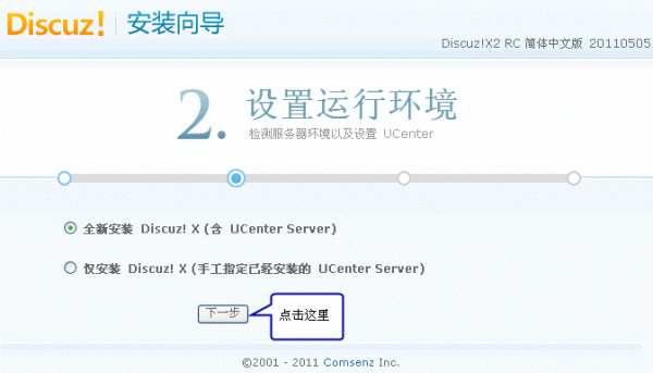 Discuz! X2 安装图文教程