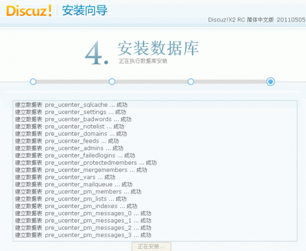 Discuz! X2 安装图文教程