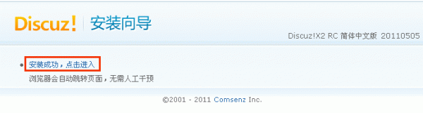 Discuz! X2 安装图文教程