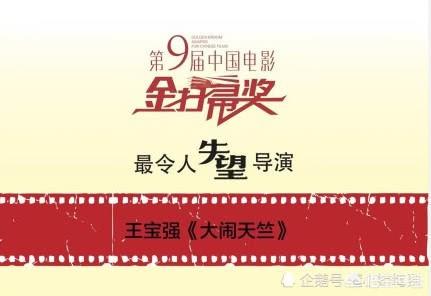 如何看待王宝强凭借《大闹天竺》获“最差导演奖”，并出席活动亲自领取“金扫帚奖”？