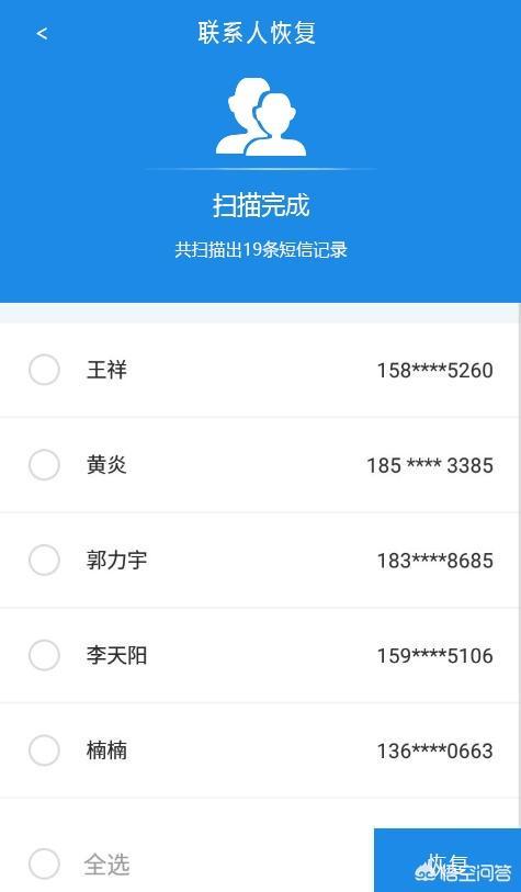 不小心清空了手机通讯录，怎么恢复里面的联系人？