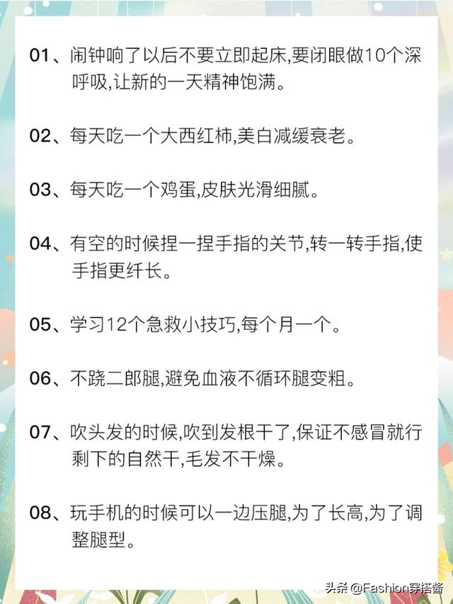 女生坚持做哪些事情可以越来越漂亮，有气质？