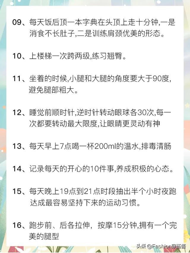 女生坚持做哪些事情可以越来越漂亮，有气质？