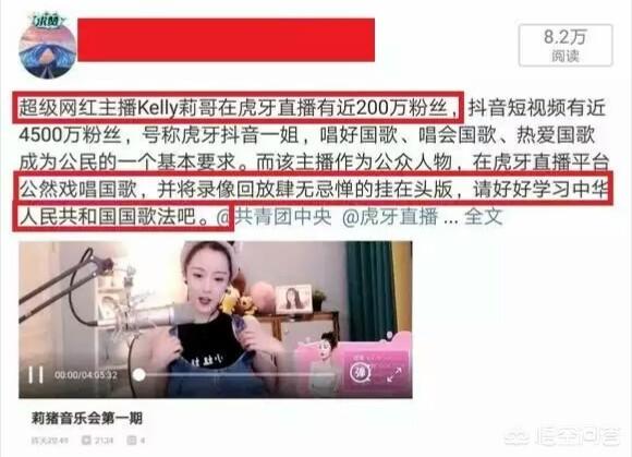 网红莉哥虎牙直播因戏唱国歌被封，最终惩罚在等进一步通知，你觉得最终结果会是什么？