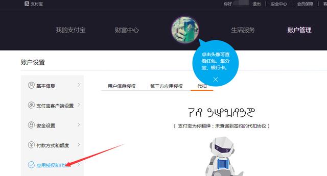 用支付宝授权了登录了口碑网，可以解除授权吗？