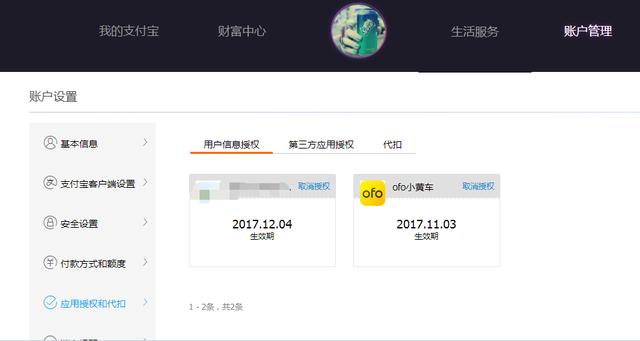 用支付宝授权了登录了口碑网，可以解除授权吗？