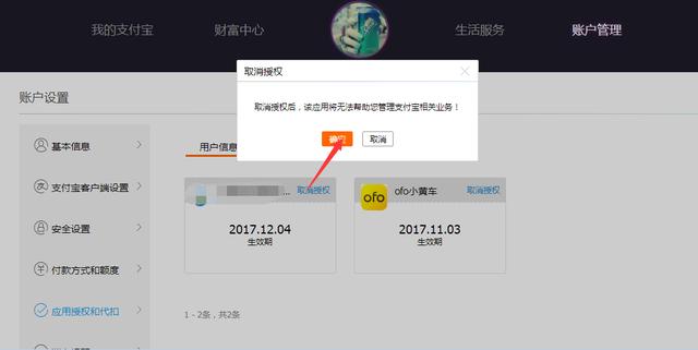 用支付宝授权了登录了口碑网，可以解除授权吗？