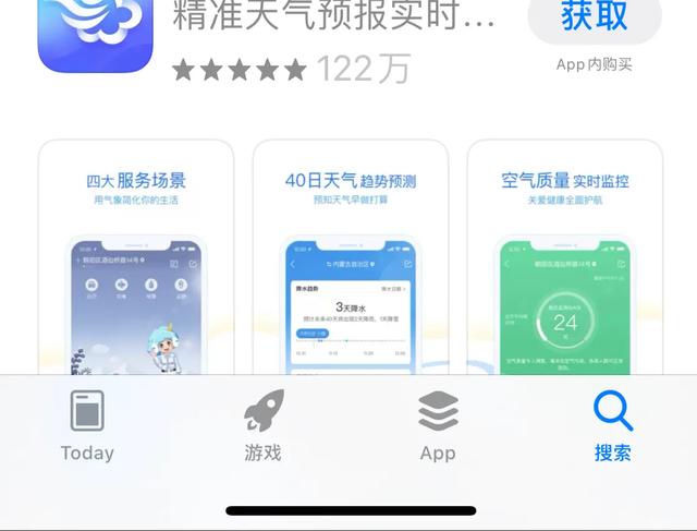 为什么现在有的天气预报APP的广告特别多，有什么套路吗？