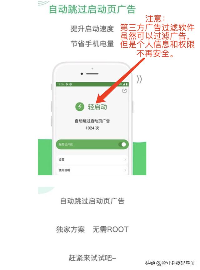 手机app启动为什么都会有几秒广告页面，有没有办法屏蔽？