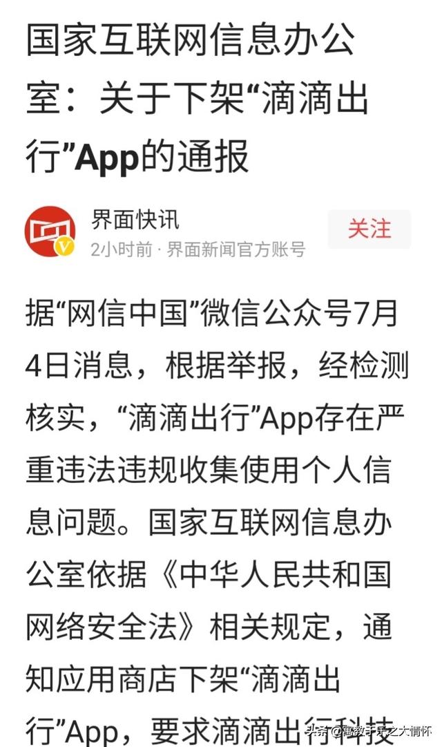 滴滴出行APP被下架，那些网约车和司机们怎么办？