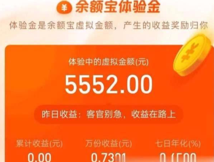 支付宝发百万体验金活动，你领到了多少收益？马云的套路就是深