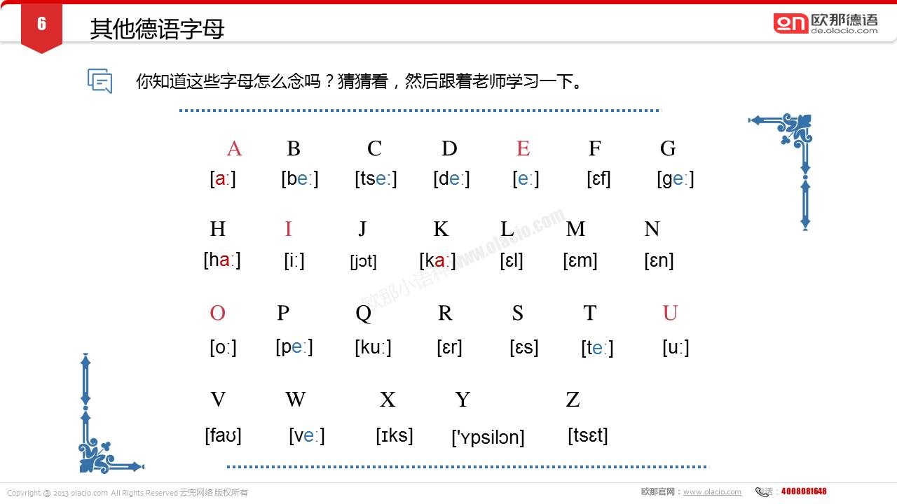 德语入门字母发音_德语字母_德语字母发音视频教程