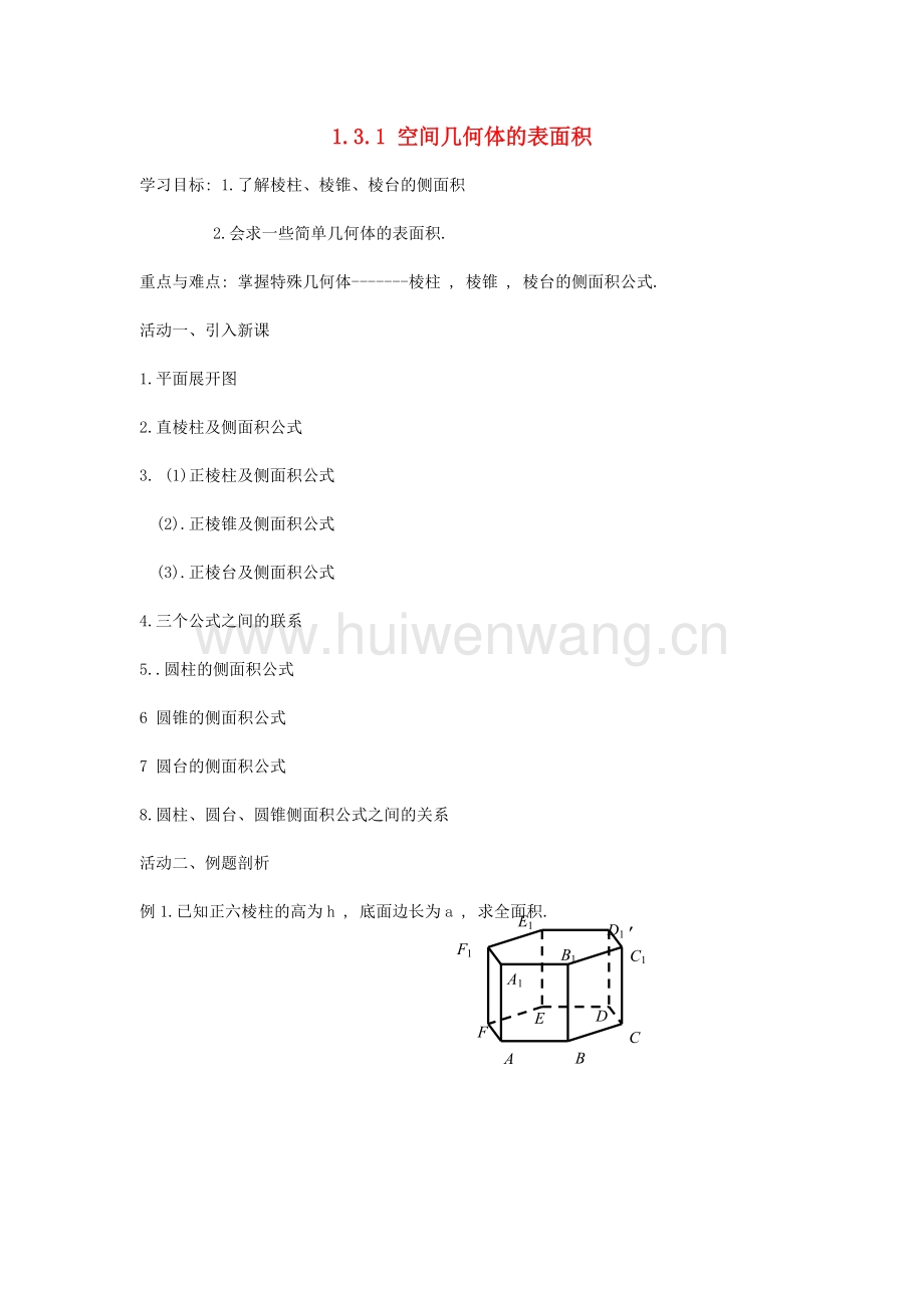 棱柱棱台的体积公式_棱台棱柱的体积计算公式_棱台体积计算公式