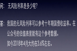 投资课程-第十章-掌握价值投资:估值方法有哪些？