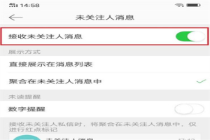 微博如何关闭不关注的人的推送消息？