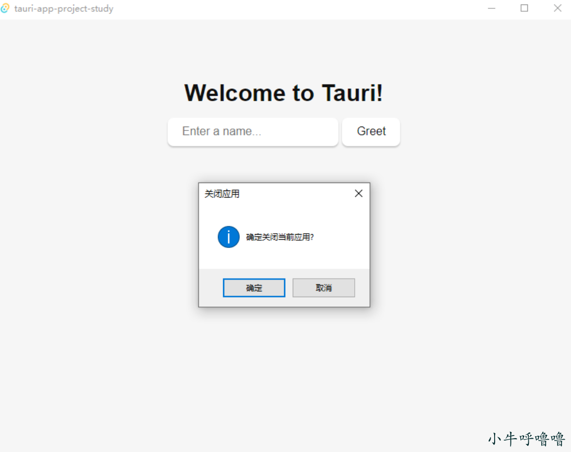 Tauri+Rust+Vue 跨平台桌面应用简明教程(1)环境创建+系统事件+自定义菜单