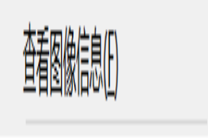 广东嵌入式技术毕业实习第15天