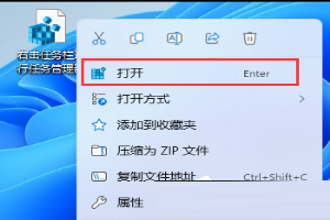 Win11 22H2任务栏添加任务管理器安装图形教程