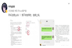 RNG败诉我不会放弃:我会继续索要300万欠薪 