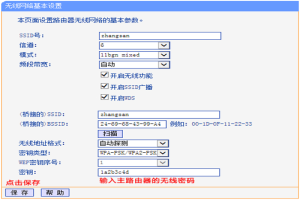 TP-Link TL-WR841N V1~V11 无线路由器WDS无线桥接设置